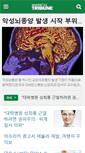 Mobile Screenshot of medical-tribune.co.kr